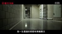 驅魔警探 預告