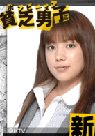 仲里依紗
