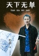 杜碩