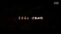 《至尊寶歸來1》西游延續(xù)　海歸驅魔人大戰(zhàn)骷髏妖王