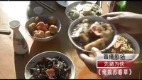《俺娘蘇春草》第01集片花