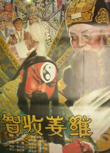 智收姜維