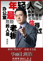 周潤發