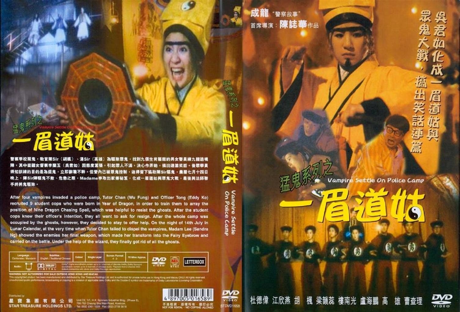 一眉道姑 高清海報