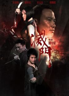 滅門