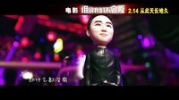 電影《誰說我們不會愛》定格動畫MV  呆萌杜淳萌翻天 夜色溫柔中體驗極致誘惑