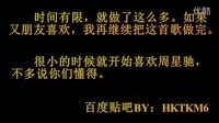 周星馳電影剪輯---追夢赤子心