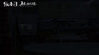 《再見，在也不見》角色版預告