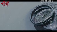 《十宗罪》7.27上線首周預告驚現白骨 這只是個開始！