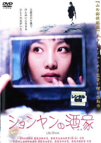 《生活秀》各國海報或DVD封面