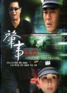 肇事追蹤