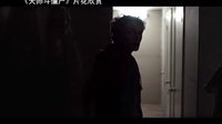 【看大片】天師斗僵尸 Fright Night (2011)中文預告