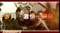《激情燃燒的歲月》令人難忘