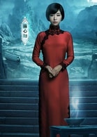 林心如