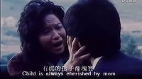 臺灣歌曲 酒落喉（媽媽再愛我一次結尾曲）_標清