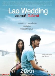 老撾婚禮