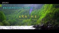 黃梅戲曲歌舞電影故事片《妹娃要過河》（Love Beyond Eternity）--MV片花（修改版）