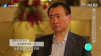 王健林，首富的第一桶金