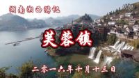 湘西芙蓉鎮