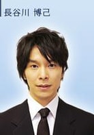 長谷川博己