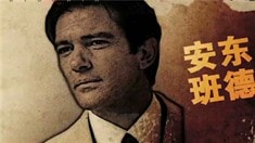 班德拉斯特輯