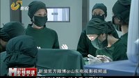 山東影視《無(wú)影燈下》精彩片斷3 王志文 王學(xué)兵 山東電視影視頻道