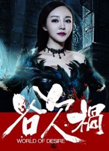 欲禍