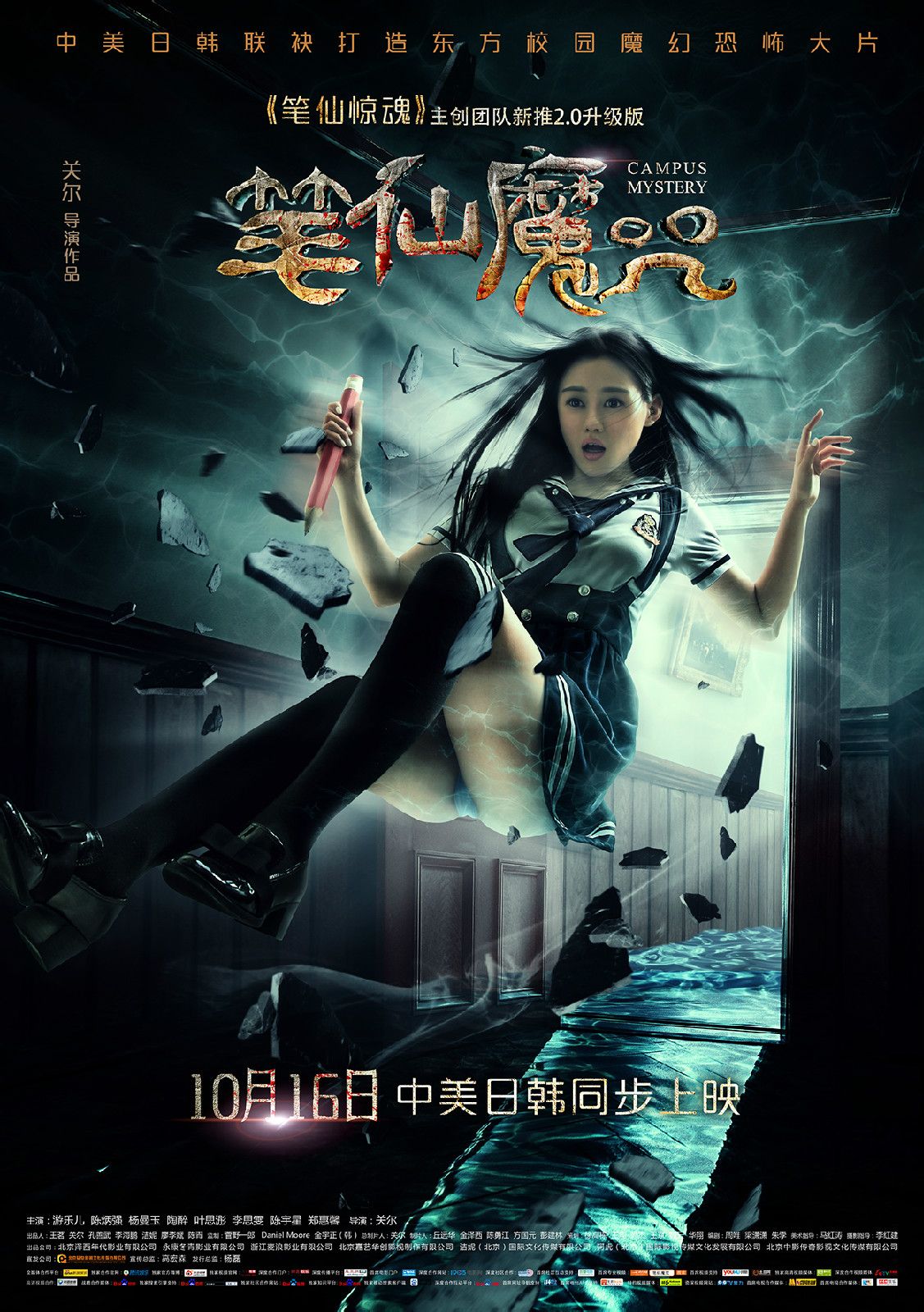 筆仙魔咒 電影海報