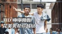 韓國電影《流氓檢察官/王牌計中計/檢察官外傳》高清中字中文香港版預告：越獄|狼的誘惑我們的幸福時光義兄弟姜棟元|哭聲生死諜變新世界黃政民