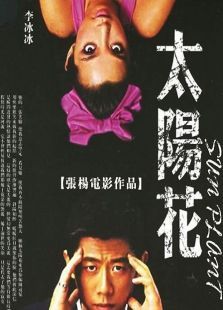 太陽花
