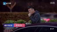 92_《好先生》衛(wèi)視版預(yù)告_160604