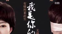 《我是你的眼》將播 郝蕾黃覺糾纏三十年 不忘初心“真愛永駐”