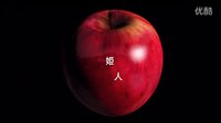 電影 - 『白ゆき姫?dú)⑷耸录?白雪公主殺人事件) 予告編