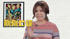 制作特輯之謝依霖曝光大看點(diǎn)