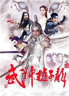 武神趙子龍
