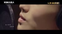 夢想合伙人 《女人花》MV
