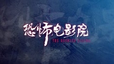 預(yù)告片