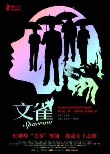 文雀[粵語版]