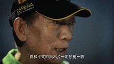 制作特輯之功夫