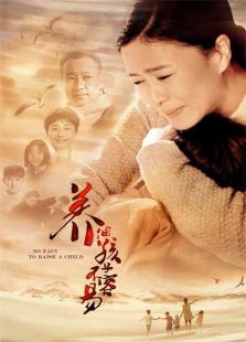 養個孩子不容易