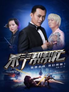 殺手幫幫忙