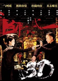 一代宗師