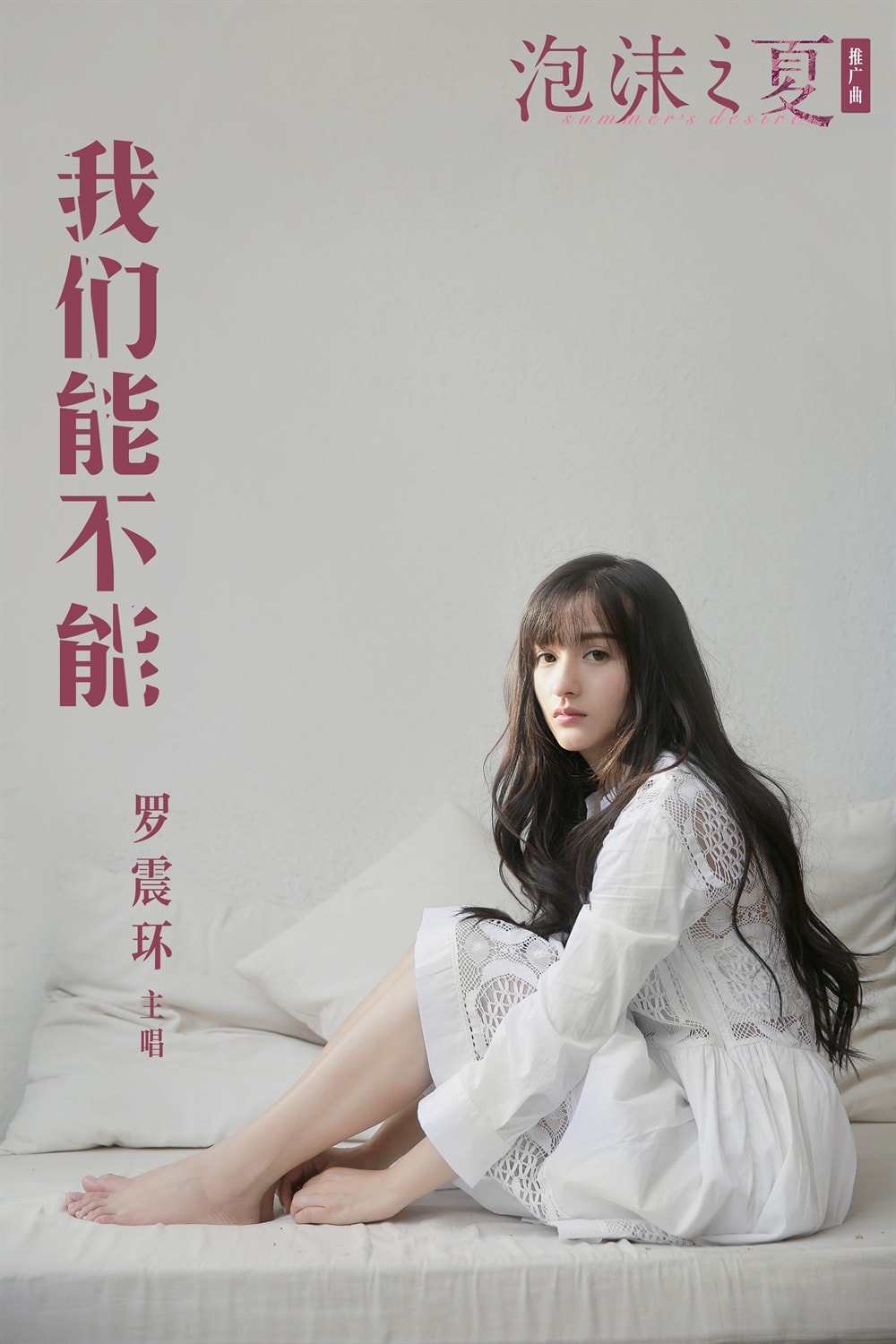 泡沫之夏 音樂(lè)封面