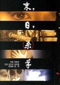 末日殺手