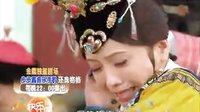 湖南衛視《新還珠格格》第13集預告