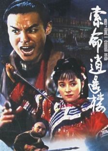 索命逍遙樓