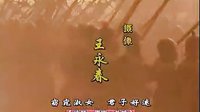 [東周列國·戰國篇]01 片頭曲 詩經-周南-關雎