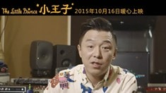 中文主題曲MV幕后特輯