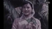 葉佩英 生活是這樣美好 電影《海外赤子》插曲
