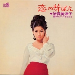 倍賞美津子?
